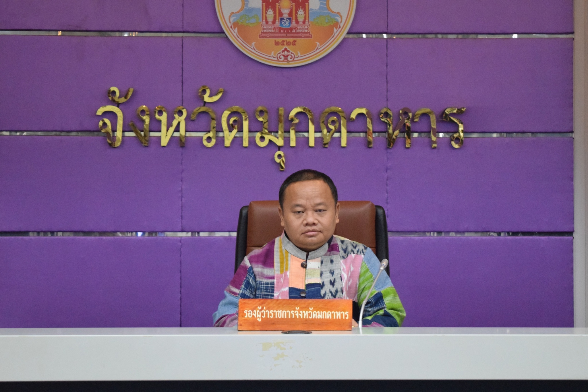 จังหวัดมุกดาหาร จัดประชุมชี้แจงเกี่ยวกับกฎหมายด้านการเงินการคลังและการปฏิบัติงานในระบบ New GFMIS Thai ให้แก่เจ้าหน้าที่ส่วนราชการประจำจังหวัดมุกดาหาร
