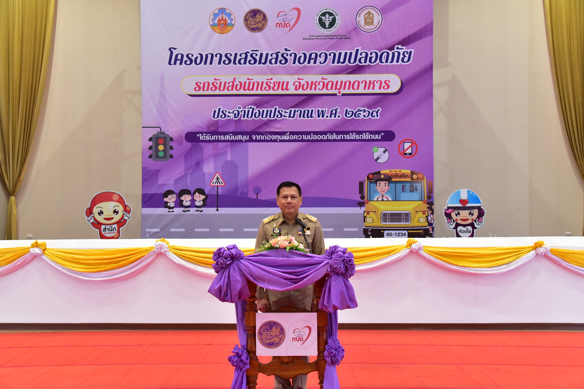 มุกดาหารเปิดโครงการเสริมสร้างความปลอดภัยรถรับส่งนักเรียน ปีงบฯ 2569 ยกระดับมาตรฐานความปลอดภัยเด็กนักเรียน