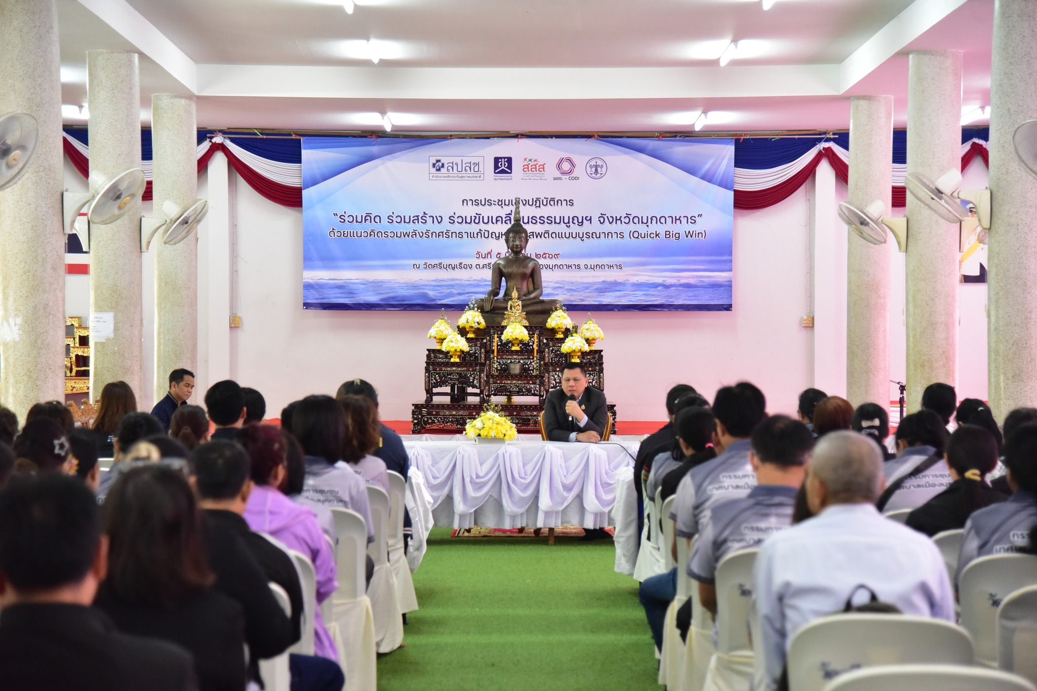 ผู้ว่าฯ มุกดาหาร เป็นประธานเปิดการประชุมขับเคลื่อนแก้ไขปัญหายาเสพติดแบบบูรณาการ