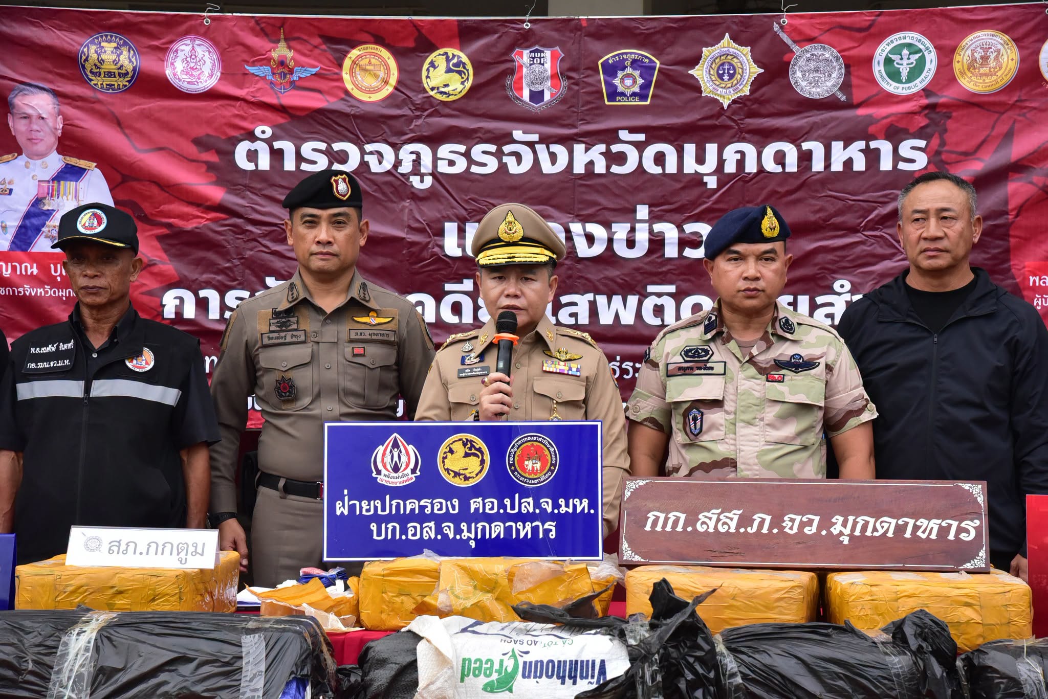 จังหวัดมุกดาหาร แถลงข่าวผลการจับกุมเครือข่ายยาเสพติดรายสำคัญ ยึดยาบ้า 2 ล้านเม็ด พร้อมผู้ต้องหา 3 ราย และอายัดทรัพย์สินมูลค่ากว่า 1.2 ล้านบาท