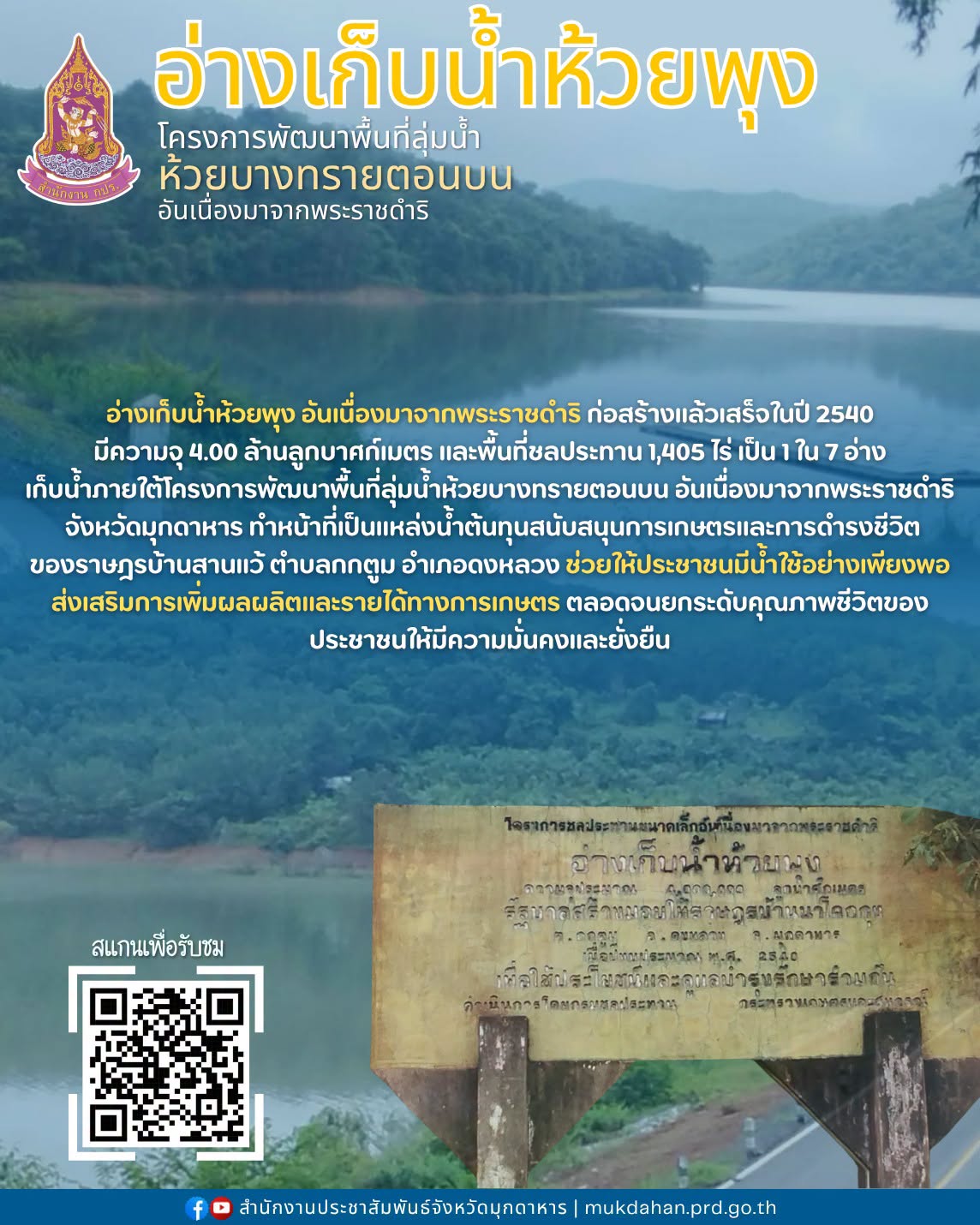 "อ่างเก็บน้ำห้วยพุง"