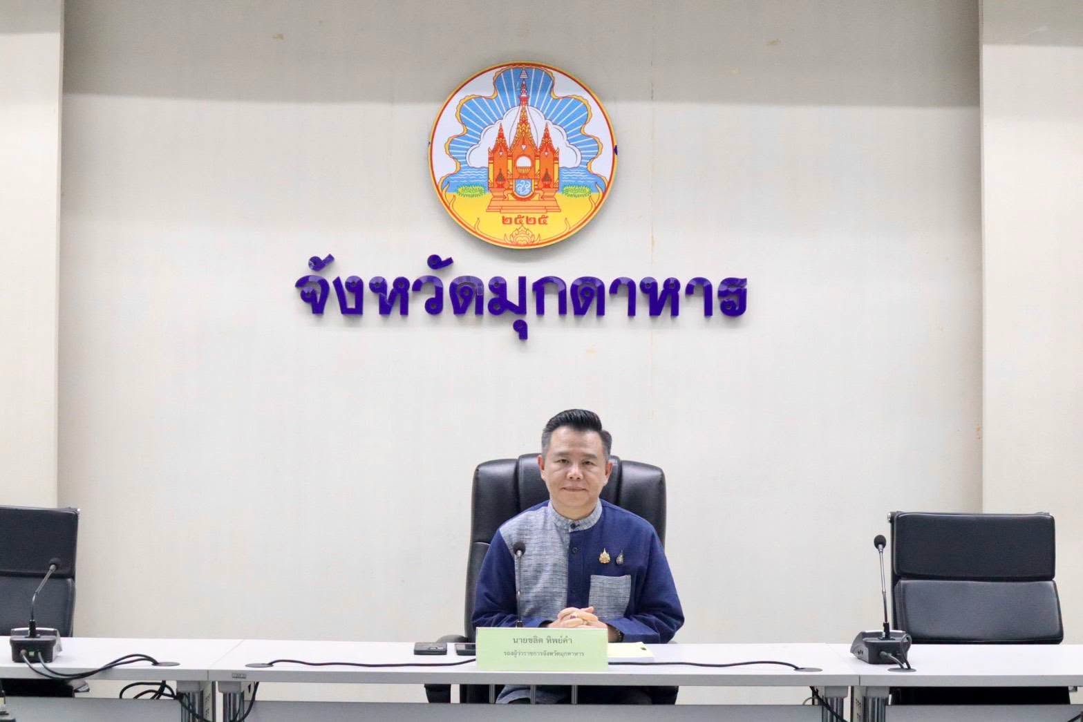 จังหวัดมุกดาหาร จัดประชุมคณะกรรมการพนักงานเทศบาลจังหวัดมุกดาหาร (ก.ท.จ.มุกดาหาร) ครั้งที่ 10/2569